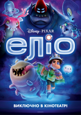 Filmplakat Elio (ukrainische Sprachfassung)