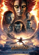 Filmplakat Avatar - Fire and Ash - Ukrainische Fassung