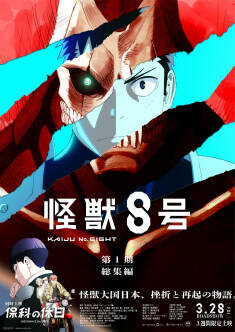 Filmplakat Kaiju No. 8: Mission Recon
