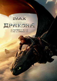 Filmplakat Drachenzähmen leicht gemacht (ukrainische Sprachfassung)
